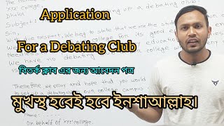 Application  Debating Club  Short Syllabus 2021 Short Suggestion  HSCSSCJSC English  SIS SIR [upl. by Rehctelf251]