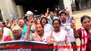 ৩০ আগষ্ট ২০২৪ আবারো উত্তপ্ত ঢাকার রাজপথ  Quota Movement student protest quotaandolan কোটাআন্দলন [upl. by Nnaycnan440]