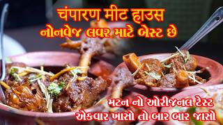 चंपारण मीट World Famous Original CHAMPARAN Meat House Indore Amazing Ahuna Handi Mutton champaran [upl. by Nomae]