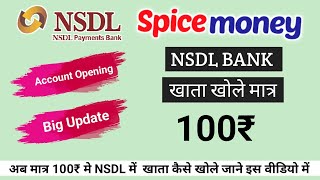 Spice Money में 100₹ में अकाउंट कैसे खोले Spice Money NSDL Bank Savings Account Big Update 2024 [upl. by Sissy]