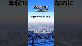 年収1000万円越えホワイト企業‼️中外製薬 新卒 高卒 転職エージェント 転職 転職活動 25卒 面接 大学生 内定 就活 25卒と繋がりたい [upl. by Nnylamme]