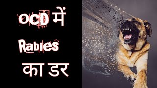 रेबीज वाला कुत्ता आखिर कटता क्यों है   Rabies OCD  Symptoms  Causes  Prevention [upl. by Sidney]