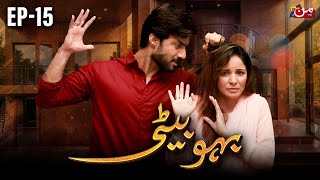 Bahu Beti  Episode 15  𝐄𝐍𝐆 𝐒𝐔𝐁   Latest Drama Pakistan  MUN TV Pakistan [upl. by Obe507]