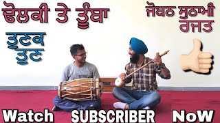 SUFI Tumba  Dholak  Joban Sunami  Rajat Kanojia [upl. by Hannover]