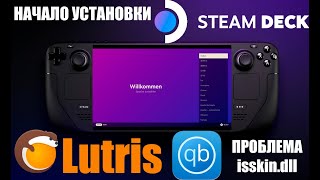 КАК УСТАНОВИТЬ LUTRIS НА STEAM DECK КАК СТАВИТЬ ИГРЫ [upl. by Colfin]