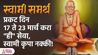 23 मार्च स्वामींच्या प्रकट दिनानिमित्त quotहीquot सेवा नक्की करा  Swami Samartha Prakad Din  KA3 [upl. by Nuahsor771]