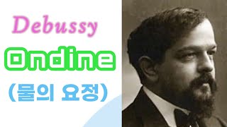 드뷔시 프렐류드 물의요정 I DEBUSSY ondine [upl. by Ylram]