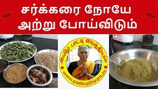 சர்க்கரை நோயே அற்று போய்விடும் Getting away from Diabetic [upl. by Dumm164]