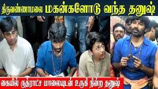 Dhanush amp Sons Visits Thiruvannamalai Temple  Raayan Movie Success  Aishwarya Rajinikanth [upl. by Germin310]