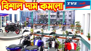 বিশাল দাম কমলো TVS Bike Power Play Offer Price in Bangladesh 2023  White Top Ten [upl. by Cher141]