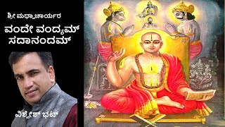 Vande Vandyam Sadaanandam  Dwadasha stotra  Krishna Janmasthami [upl. by Abijah400]