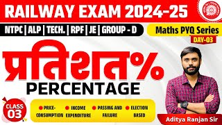 🔴PERCENTAGE03 प्रतिशत  RAILWAY MATHS PYQ SERIES  FOR NTPC RPF ALP GROUPD  ADITYA SIR [upl. by Lorie406]