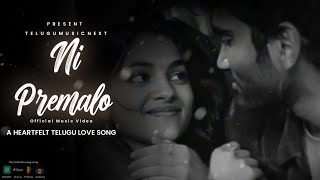 Ni Premalo  A Heartfelt Telugu Love Song  Emotional  TeluguMusicNest [upl. by Sherourd]