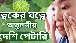 দেশি পেটারি গাছের আশ্চর্য ভেষজ গুণ জেনে নিন  Health benefits of Atibala tree [upl. by Rabma]