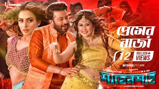 Premer Raja  Shakib Khan  Nusrat Fariya  Rodela Jannat  Imran amp Kona  Bengali Movie 2019 [upl. by Nedyah903]