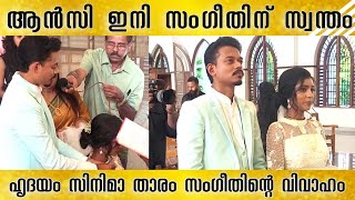 ആൻസി ഇനി സംഗീതിന് സ്വന്തം  Sangeeth Prathap Wedding  Sangeeth Weds Ancy [upl. by Uella]