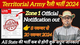 TA Army Bharti 2024 Zone 1 ✅Territorial Army Bharti 2024 TA Army 2024 TA Army Open Bharti 2024 [upl. by Franza660]