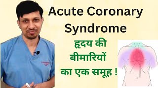 Acute coronary syndrome in hindi  acute coronary syndrome lecture  ACS [upl. by Bullis]