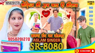 AslamSingerSR8080NewVideoSong4KHDAslamSingerZamidar9050201270 [upl. by Marlyn]