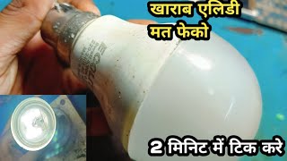 Kharab Led Balb Banaw Mat Feko  How To Repair Led Balb  Kharab Led Balb Kaise Banaye [upl. by Ravahs]