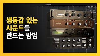 생동감 있는 사운드를 만드는 방법  Gem MODULA by Overloud [upl. by Ahsimot]