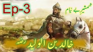 Khalid Bin Waleed  khalid bin walid hazrat khalid bin waleed [upl. by Dinan]