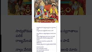 Jagadanadha karaka Jaya janaki nayaka song lyrics in telugusriramarajyam movie lyricalsongtrending [upl. by Barbour874]