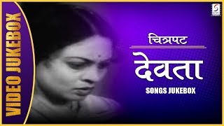 quotDevataquot Marathi Movie  Song Jukebox  Dada Chandekar [upl. by Iy]