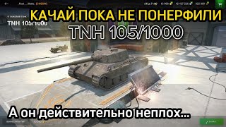 🔥 TNH 1051000 🇨🇿 НОВАЯ ВЕТКА ТЯЖЁЛЫХ ТАНКОВ ЧЕХИИ 🔥 [upl. by Muryh423]