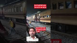 122450 Bareilly Intercity Expressrailways youtubeshort video [upl. by Farhsa69]