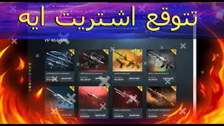 كروس فاير⚫️اشتريت 11 في اي بي😲⚫️2020 Crossfire Black friday [upl. by Oinotnanauj]