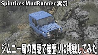 Как установить моды на машины на Spintires MudRunner [upl. by Nerej]