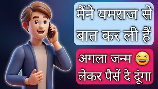 यमराज से मैंने बात कर ली हैं  I Have Purchased Jio Tower  MRKK [upl. by Cirted]