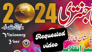 Jantri 2024  imamia jantri 2024  امامیہ جنتری 2024  zanjani jantri 2024  bara imamia jantri 2024 [upl. by Rolland]