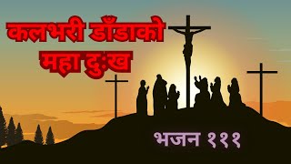 Popular Nepali Christian Song  Bhajan 111  Channel of HOPE [upl. by Amalberga]