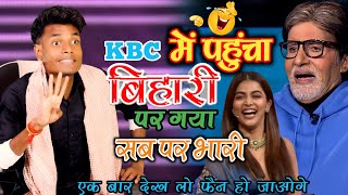 KBC में पहुँचा बिहारी  Jp Yadav comedy  KBC  Jp Yadav Show [upl. by Amsirak]