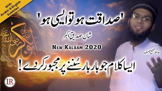 Best Nasheed 2020 Hazrat Abu Bakar RA Sadaqat Ho To Aisy Ho Hafiz Fasih Asif Islamic Releases [upl. by Paola611]