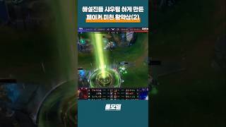 해설진들 샤우팅 하게 만드는 T1 페이커 2024 LCK 미친 활약상 2 [upl. by Agnesse]