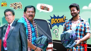 Shikari Special  Best Comedy Scenes  Shakib Khan  Sabyasachi C  Kharaj M  Bangla Comedy [upl. by Liebman62]