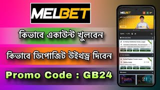 Melbet Promo Code  কিভাবে Melbet একাউন্ট খুলবেন  Melbet Account Opening [upl. by Alekat]