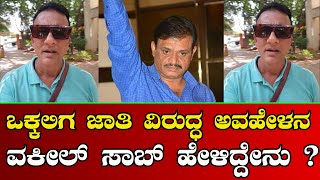 ನಾಲಿಗೆ ಹರಿಬಿಟ್ಟ ಶಾಸಕ Munirathna ಲಾಯರ್‌ KN Jagadeesha ಹೇಳಿದ್ದೇನು VOkkaliga  MLA  BJP asthratv [upl. by Yak808]