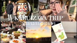 【お正月VLOG】家族旅行☺️軽井沢で過ごす年末年始🎍🌅 [upl. by Tiffanle350]