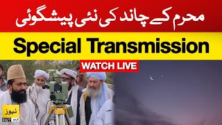 🔴 Live Muharram moon sighting  Muharram ka chand 2023  Muharram kab hai 2023 [upl. by Ado]