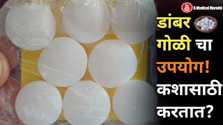 naphthalene balls use  dambar goli फायदे  उपयोग [upl. by Enelcaj806]