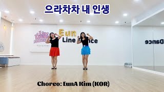 으라차차 내 인생Tutorial Beginner Line Dance  Choreo EunA Kim KOR 전지적참견시점 송실장 이찬원 작사작곡 트로트라인댄스 [upl. by Tabib173]