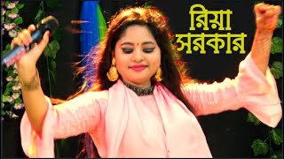 Riya Moni l রিয়া সরকার l Vandari Gan l Vandari Song l Vandari Gaan l jagroto vision live [upl. by Washburn897]