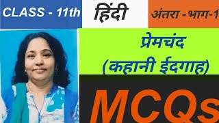 MCQCLASS 11th हिंदी अंतरा भाग1 प्रेमचंद कहानी ईदगाह ऐच्छिक हिंदी CBSE NCERT Dr Sadhana Sharma [upl. by Adao]