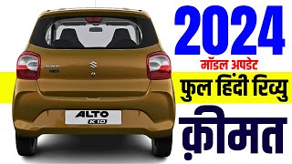 2024 Maruti Alto K10 Review  Maruti Suzuki Alto K10 Mileage Specs Features Alto K10 Price 2024 [upl. by Jacey]