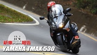 IN測試 最純粹的操控樂趣 YAMAHA TMAX 530 [upl. by Anahtor149]