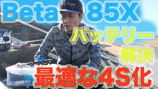 Beta85X 最適な４Sバッテリー フリースタイルも楽しくなる！ ドローンレースチャンネル [upl. by Nylorac]